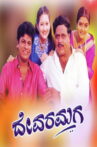 Devara Maga Movie Streaming Online
