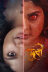 Devi Movie Streaming Online