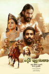 Devi Kusumasana Movie Streaming Online