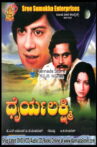 Dhairya Lakshmi Movie Streaming Online