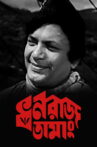 Dhanraj Tamang Movie Streaming Online