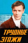 Difficult Floors Movie Streaming Online