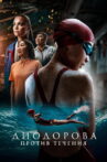 Diodorova. Against the Current Movie Streaming Online