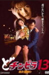 Dochinpira 13: Virgin Palace Breaking Movie Streaming Online