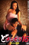 Dochinpira 16: Delicious Prey Movie Streaming Online