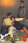 Dochinpira 4 Movie Streaming Online