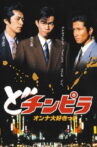 Dochinpira Movie Streaming Online