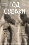 Dog Year Movie Streaming Online
