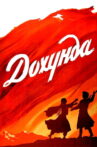 Dokhunda Movie Streaming Online