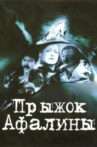 Dolphin Jump Movie Streaming Online