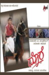 Dore Movie Streaming Online
