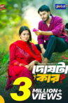 Dosh ta Kar Movie Streaming Online