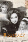 Dream Shakespeare Movie Streaming Online