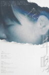 Drumming in the Ears Movie Streaming Online