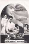 ผิดทางรัก Movie Streaming Online