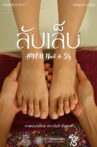 ลับเล็บ Movie Streaming Online