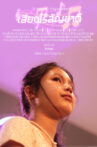 เสียงไร้สัญชาติ Movie Streaming Online