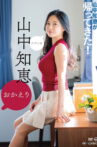 おかえり 山中知恵 Aircontrol Movie Streaming Online