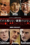だれも知らない建築のはなし Movie Streaming Online