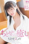 ちとせの癒し ちとせよしの Aircontrol Movie Streaming Online