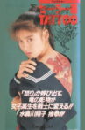 セーラー服ＴＡＴＴＯＯ Movie Streaming Online