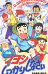 ツヨシしっかりしなさい ツヨシのタイムマシーンでしっかりしなさい Movie Streaming Online