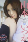 ボクの彼女 山本いつか Air control Movie Streaming Online