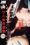 ワニ女の逆襲 Movie Streaming Online