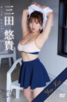 三田悠貴「You Kiss 」 Movie Streaming Online