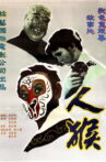 人·猴 Movie Streaming Online