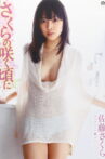 佐藤さくら さくらの咲く頃に Movie Streaming Online