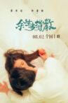 余生多指教 Movie Streaming Online