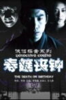 侠侣探案之寿筵丧钟 Movie Streaming Online