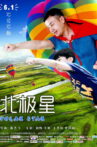 北极星 Movie Streaming Online