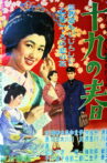 十九の春 Movie Streaming Online