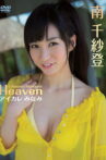 南 千紗登/Heaven アイカレ みなみ Movie Streaming Online