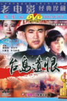 台岛遗恨 Movie Streaming Online