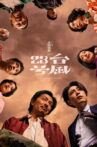 台風23号 Movie Streaming Online