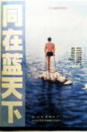 同在蓝天下 Movie Streaming Online