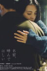 名前、呼んでほしい Movie Streaming Online