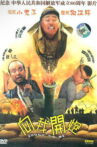 向我开炮 Movie Streaming Online