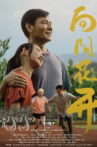 向阳花开 Movie Streaming Online