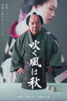 吹く風は秋 Movie Streaming Online