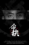 命抉 Movie Streaming Online