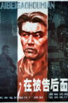 在被告后面 Movie Streaming Online