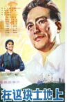 在这块土地上 Movie Streaming Online