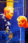 夏之雨 冬之梦 Movie Streaming Online