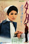 夕月 Movie Streaming Online