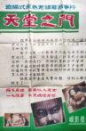 天堂之门 Movie Streaming Online