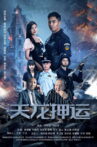 天龙押运 Movie Streaming Online
